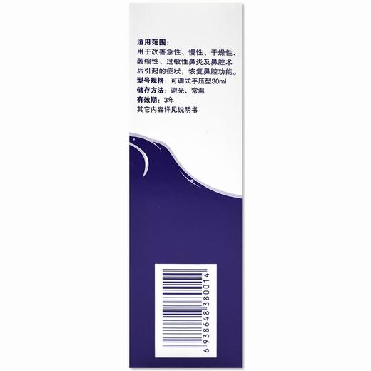 必通生理性海水鼻腔喷雾器【30ml】沈阳大得 商品图4