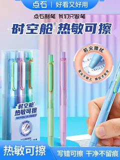 点石0184热敏可擦中性笔黑架