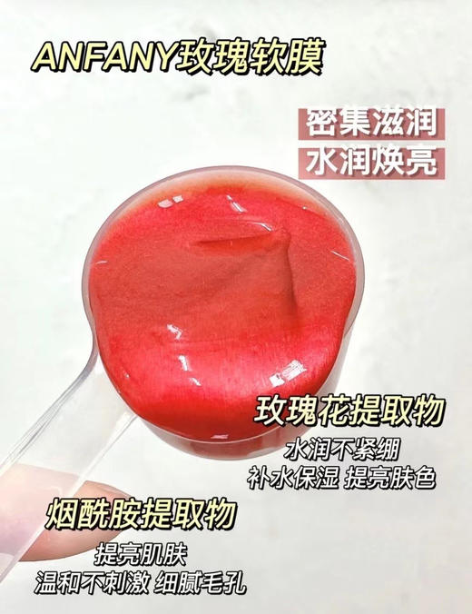 美蒂菲玫瑰软膜 商品图2