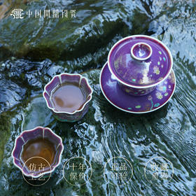 问鼎钧瓷金玉满堂套组（缺货）