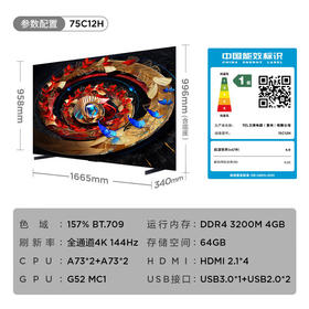 TCL电视75C12H