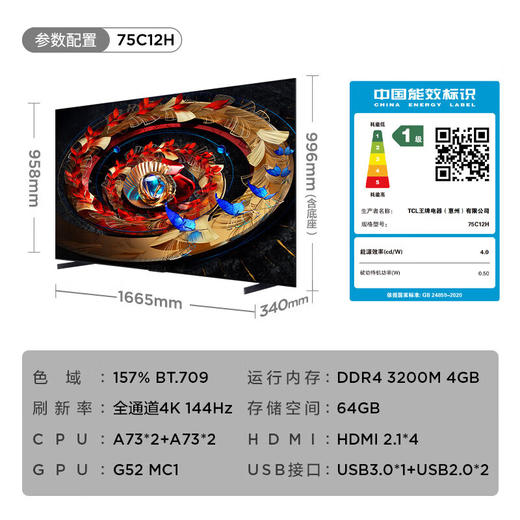 TCL电视75C12H 商品图0