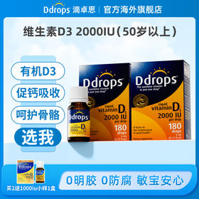 Ddrops滴卓思成人维生素D3滴剂2000IU 5ml/瓶180滴DD小滴瓶 SC