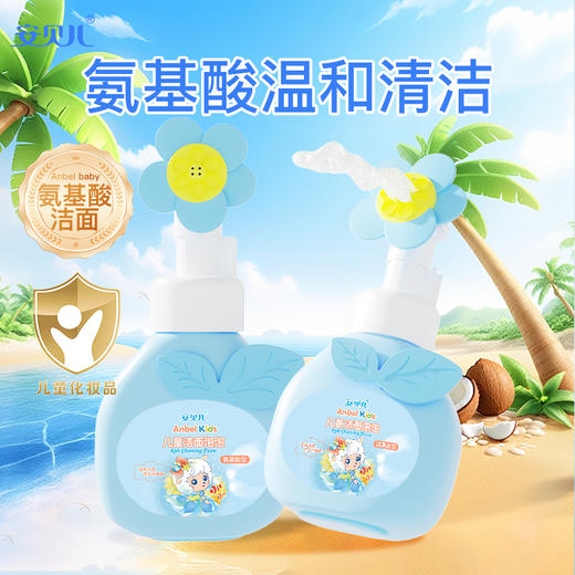 安贝儿喜羊羊儿童洁面泡泡（氨基酸型）300ml 商品图0