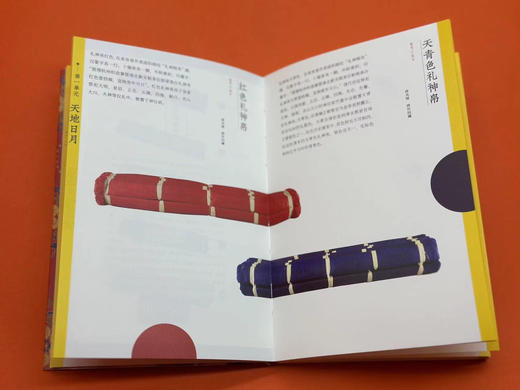 嘉德文创 | “国采与宫色——清代宫廷织绣服饰色彩展”导览手册 商品图8