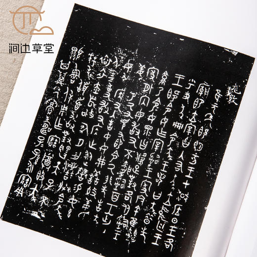 【绝版好书】《历代钟鼎彝器款识法帖残本》八开28页，1999年中研院史语所初版 商品图6
