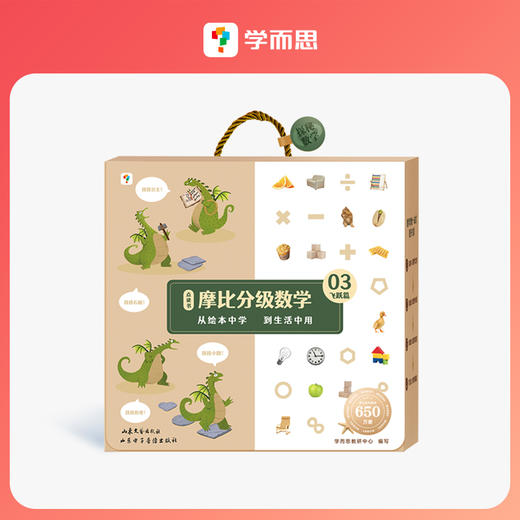 【摩比分级数学】3-8岁适用 独创溯源学习法，百万量级学员验证，名师全程点拨 商品图3