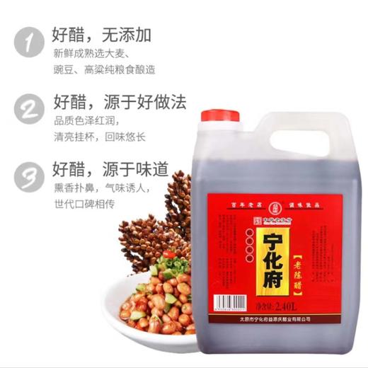 宁化府2.4L老陈醋 商品图1