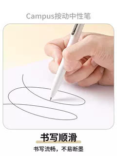 国誉Campus系列按动中性笔0.5mm 商品图3