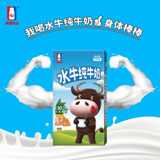 【南国水牛奶】0添加 天然高钙 优质乳蛋白 125ml*10盒 商品图5