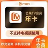 【快充】芒果tv年卡-不支持电视端 商品缩略图0