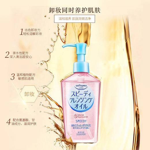【保税仓】新款KOSE/高丝卸妆油240ml 商品图1