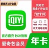 【快充】爱奇艺黄金会员周卡月卡季卡年卡-不支持电视端 商品缩略图2