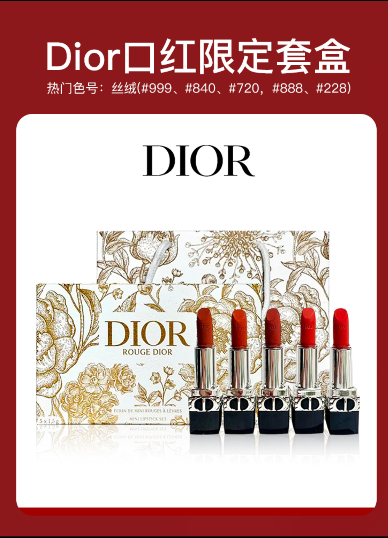 Dior迪奥烈艳蓝金口红小样五件套 丝绒哑光 断货王色号 礼盒包装