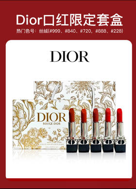 Dior迪奥烈艳蓝金口红小样五件套 丝绒哑光 断货王色号 礼盒包装