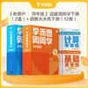 【语&数周周学天天练套装下册】周周学 每学期每科20册书+1800分钟分钟视频、天天练 每天7分钟提高计算能力 夯实字词句基础 商品缩略图0