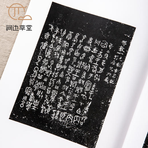 【绝版好书】《历代钟鼎彝器款识法帖残本》八开28页，1999年中研院史语所初版 商品图5