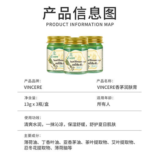 【清凉止痒，植物配方】泰国进口VINCERE香茅青草膏 0避蚊胺0酒精 婴幼儿可用 防蚊虫叮咬 提神醒脑 缓解晕眩 13g*3瓶/盒 商品图1