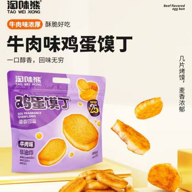 淘味熊鸡蛋馍丁