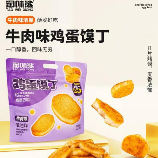 淘味熊鸡蛋馍丁 商品图0