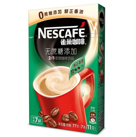 【亚欧超市】雀巢咖啡无蔗糖添加2合1  77g/盒 商品图0