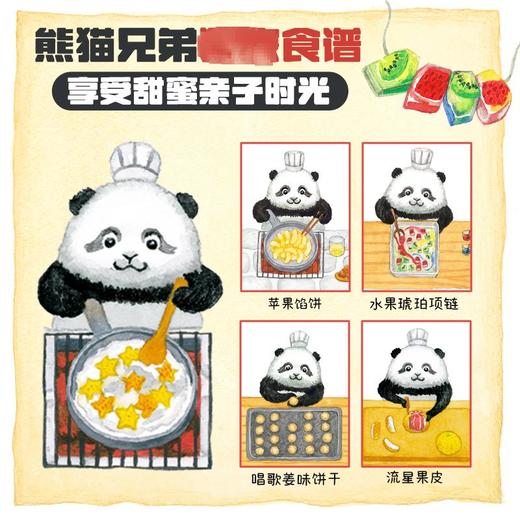 熊猫航天员(全4册) 商品图3