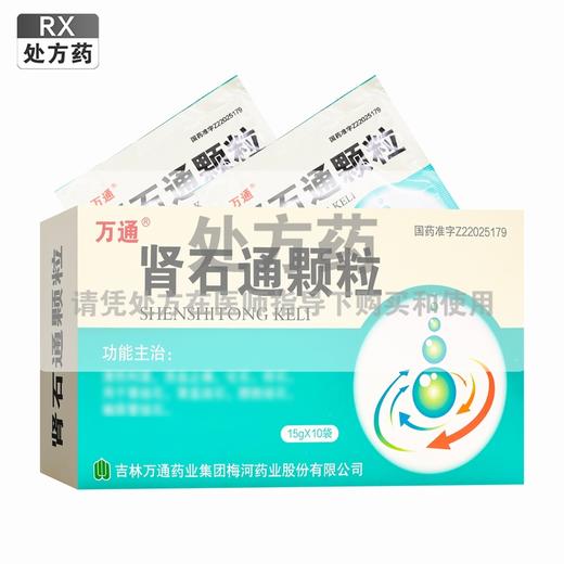 万通,肾石通颗粒 【15g*10袋/盒】 吉林万通 商品图0