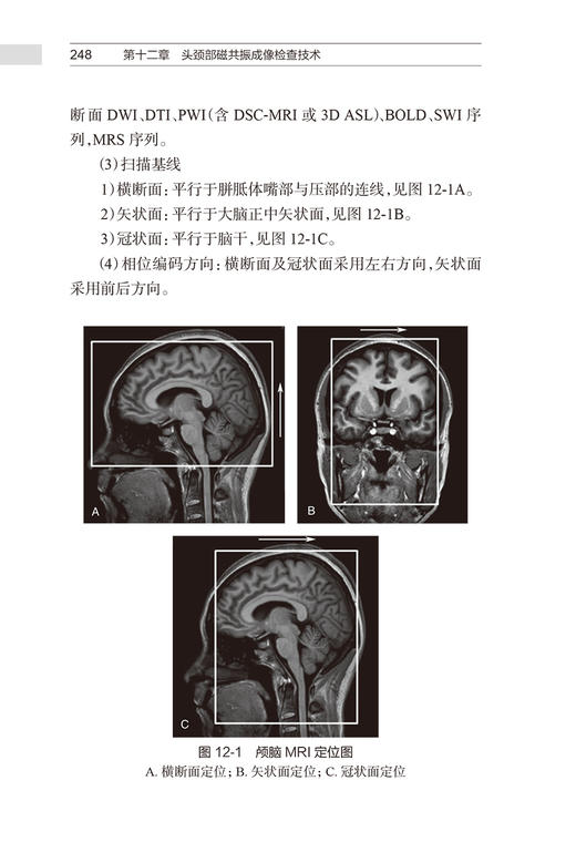 影像技师临床工作指南 余建明 李真林 放射技师临床工作基本知识技能 数字X线CT MR成像技术操作要点 人民卫生出版社9787117363464 商品图4