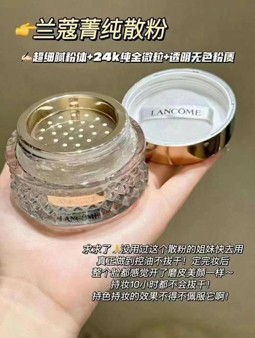 Lancome/兰蔻 兰蔻菁纯精华散粉15g 柔雾定妆持妆不暗沉不卡粉养肤干皮 商品图4