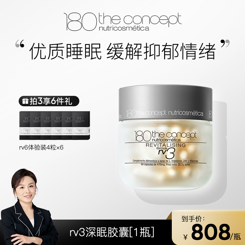 「现货」身心舒缓配方 rv3