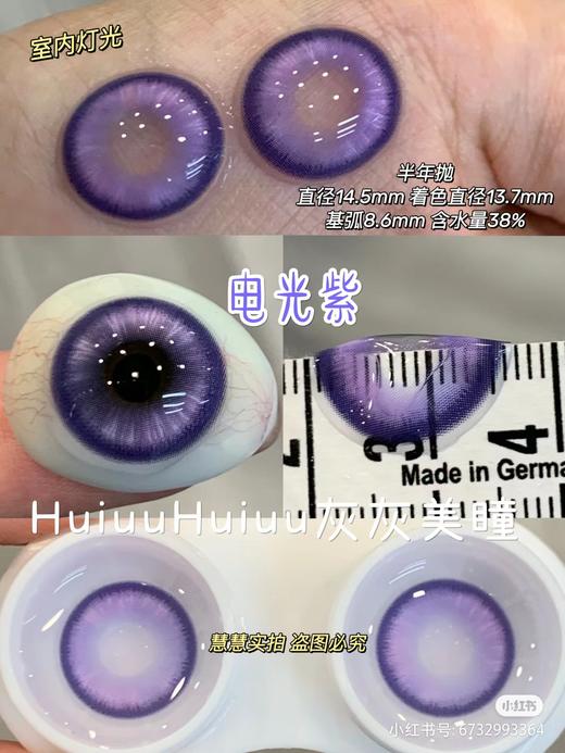 【半年抛实拍大直径】YUKICON-混血-电光系列-电光紫/孔雀绿-14.5mm【半年抛0-800度 无525/575 非离子】 商品图0