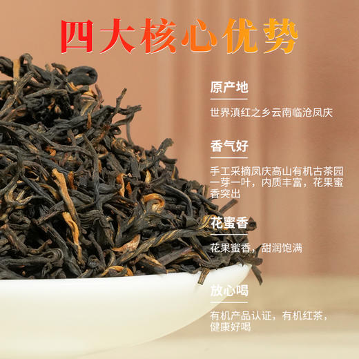 凤宁号金奖红茶【有机金毫】100克/盒 商品图2