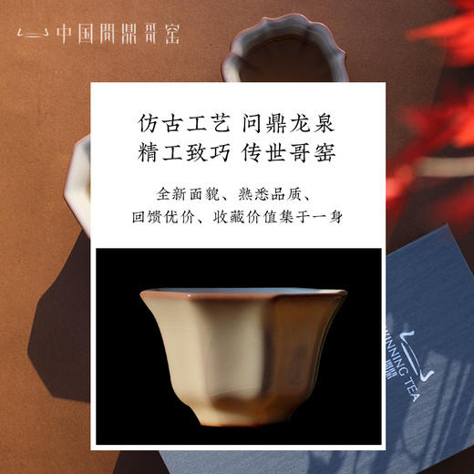 问鼎哥窑牛角款宝相八方对杯套组 商品图3