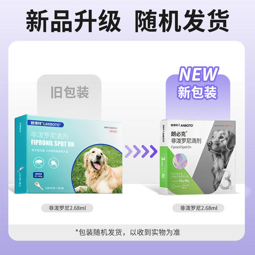 lanboto狗狗驱虫药体内外一体除跳蚤蜱虫体内驱虫体外非泼罗尼滴剂 商品图2