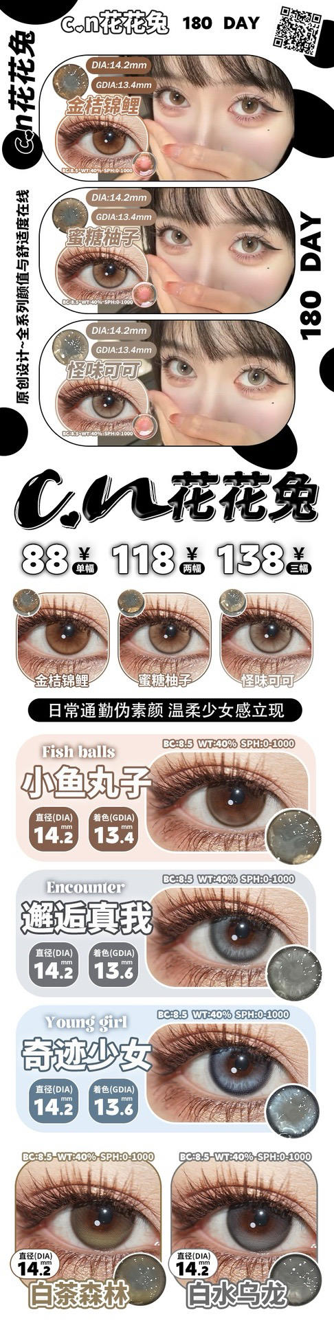 cn花花兔半年抛新品美瞳 商品图1