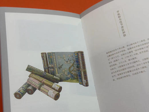 嘉德文创 | “国采与宫色——清代宫廷织绣服饰色彩展”导览手册 商品图11