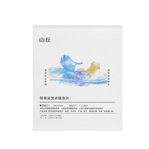 【防染色衣服洗衣片】衣物防串色吸色片 色母片洗衣机防褪色护色纸  商品图7