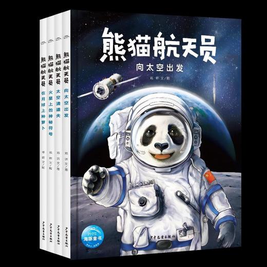 熊猫航天员(全4册) 商品图0