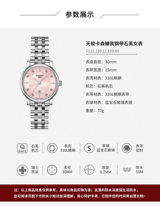 Tissot天梭官方卡森臻我粉色贝母表盘石英钢带手表女表 商品图0