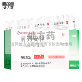 丽珠,前列安栓 【2g*7粒】 丽珠集团