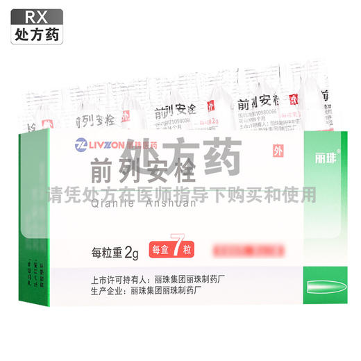 丽珠,前列安栓 【2g*7粒】 丽珠集团 商品图0