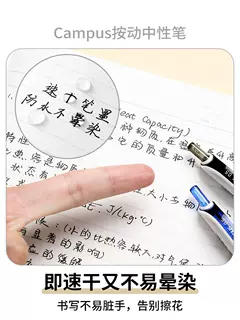 国誉Campus系列按动中性笔0.5mm 商品图1