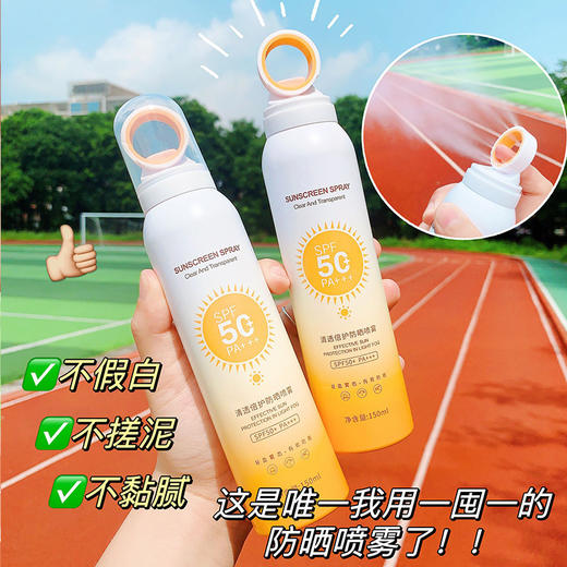 「第2瓶半价！冰感防晒」施莉洛清透倍护防晒喷雾 面部全身可用补水保湿防晒乳美容护肤 商品图1