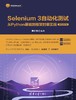 Selenium 3自动化测试——从Python基础到框架封装实战（微课视频版） 商品缩略图0