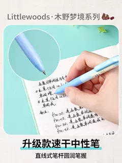 国誉木野梦境系列按动中性笔0.5mm黑 商品图1