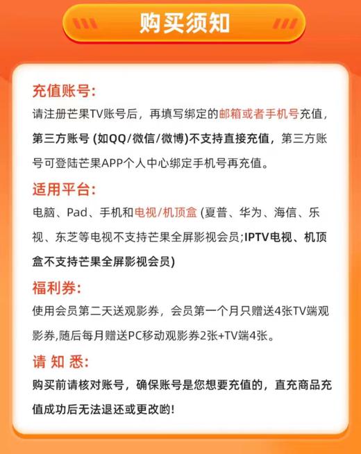 【快充】芒果tv全屏影视季卡-支持电视端 商品图1