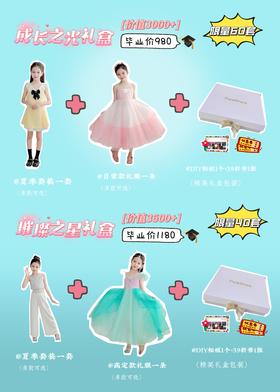 毕业季限量 “璀璨之星礼盒”