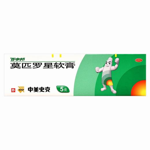 百多邦,莫匹罗星软膏 【5克(2%)】 天津史克 商品图0