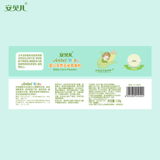 安贝儿婴儿玉米爽身粉136g 商品图5
