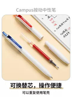 国誉Campus系列按动中性笔0.5mm 商品图4